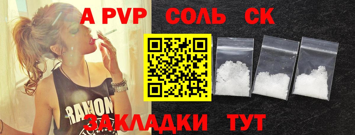 APVP Crystall Гай