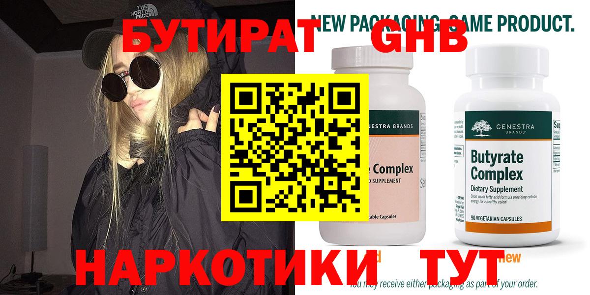 Гай  БУТИРАТ 99%  Вход с VPN 