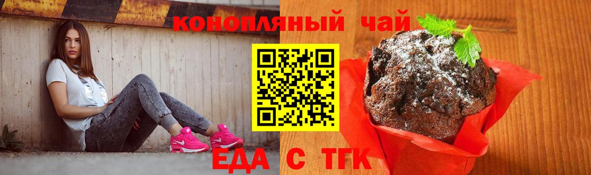 Гай  Еда ТГК конопля  Вход с VPN 