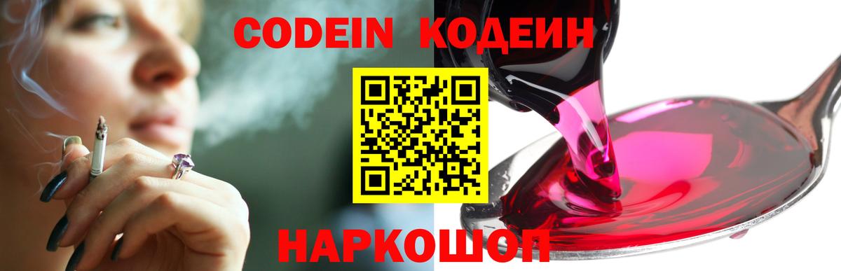 Кодеин напиток Lean (лин) Гай
