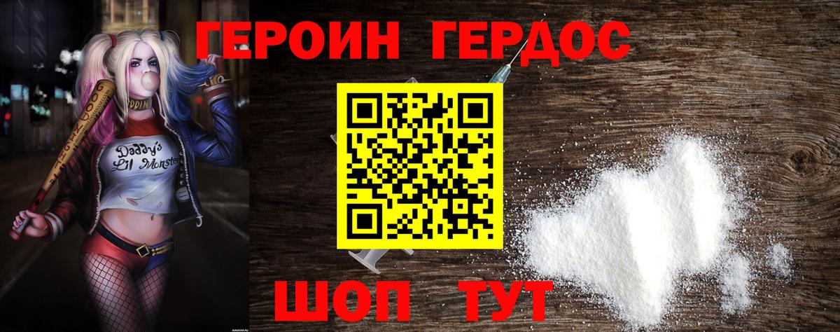 Героин герыч  Героин  Гай  Вход с VPN 