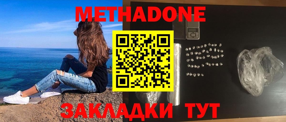 МЕТАДОН кристалл  Вход с VPN  Гай  Метадон кристалл 
